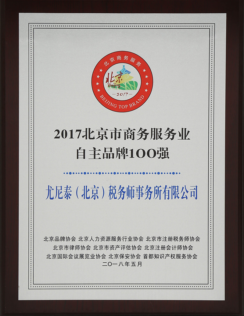 1594794289982879.jpg 2017創(chuàng)新品牌100強(qiáng).jpg