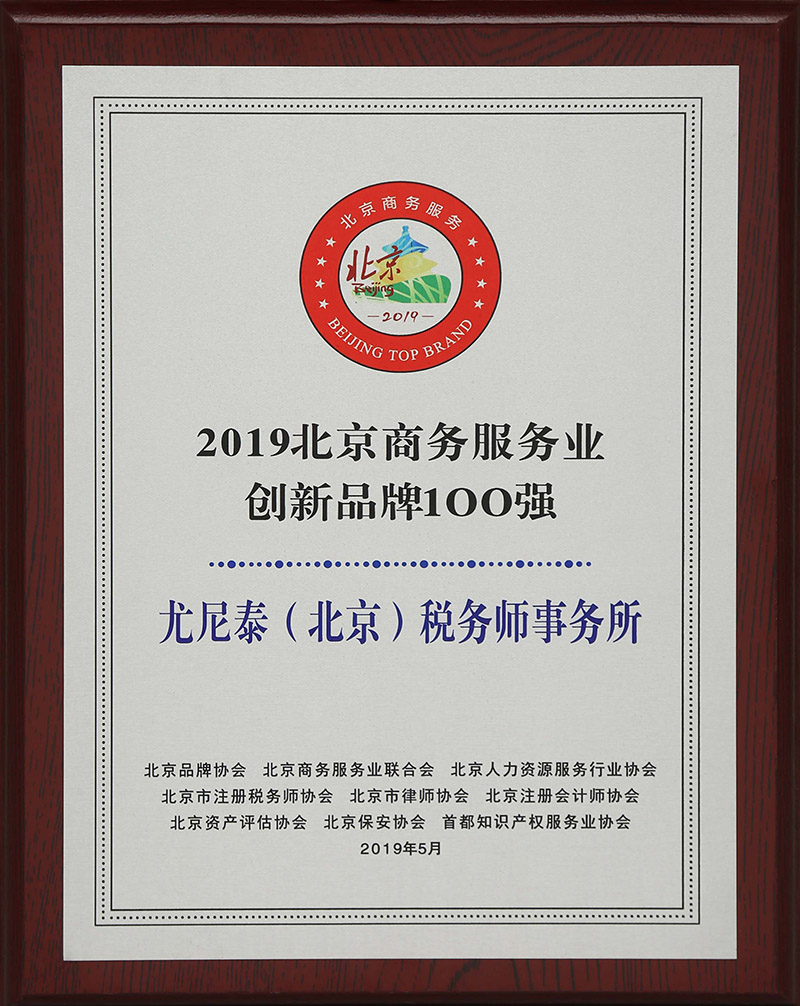 1594794324592467.jpg 2019創(chuàng)新品牌100強(qiáng).jpg