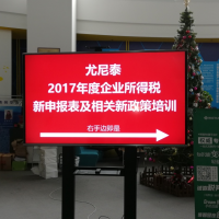 2017年度企業(yè)所得稅匯算清繳新申報(bào)表及相關(guān)新政策培訓(xùn)
