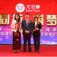 Unitax (Beijing) certified tax agent Co., Ltd. held the summary and commendation of 2019 and the Spring Festival Party of 2020 in Jingyi hotel