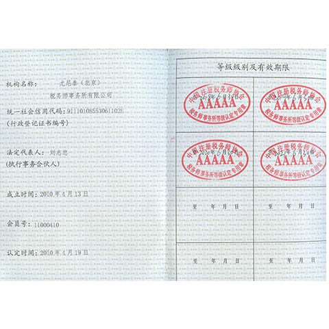 Unitax (Beijing) Certified Tax Agent Co., Ltd.